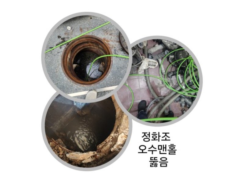남양주 정화조·오수 맨홀 작업사례 9